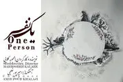 انیمیشن «یک نفر» ساخته شد