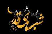 پخش زنده مراسم شب های قدر از کربلای معلی
