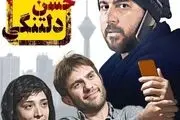 «جشن دلتنگی» به شبکه نمایش خانگی رسید
