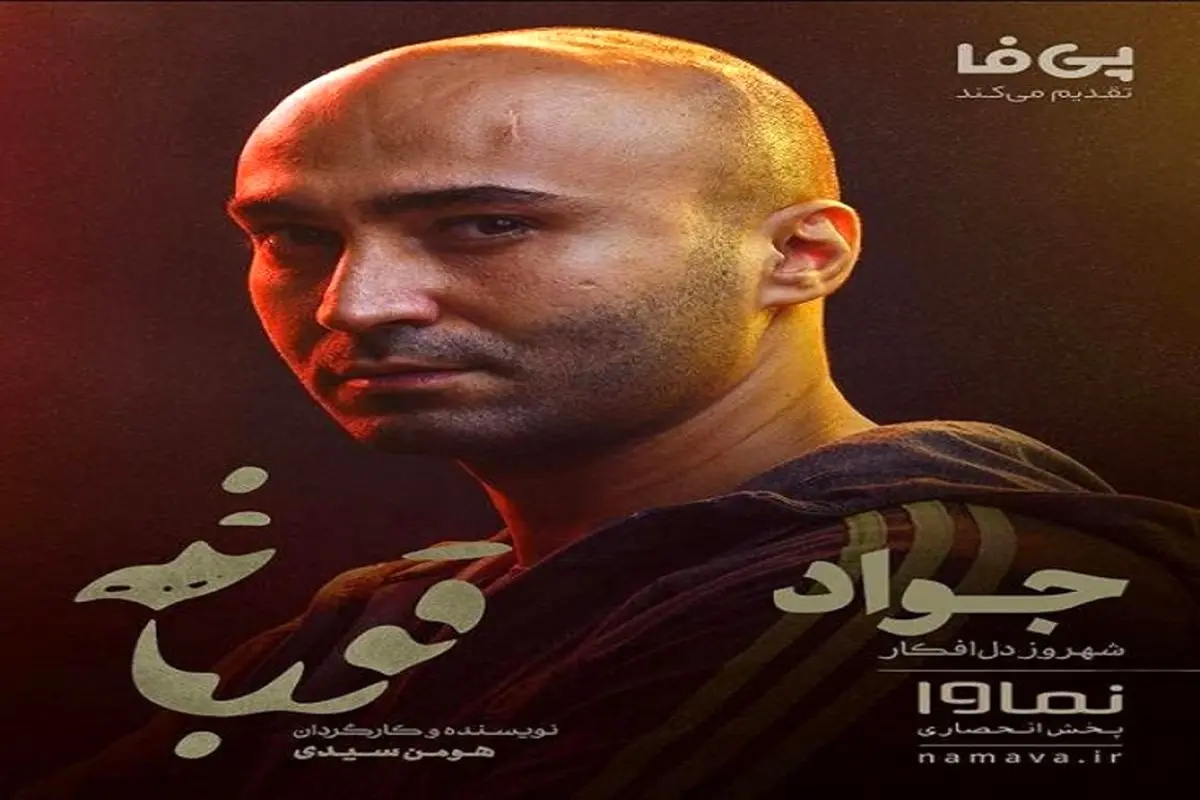 بازیگر جواد در سریال «قورباغه» از همکاری با نوید محمدزاده می آید/ عکس