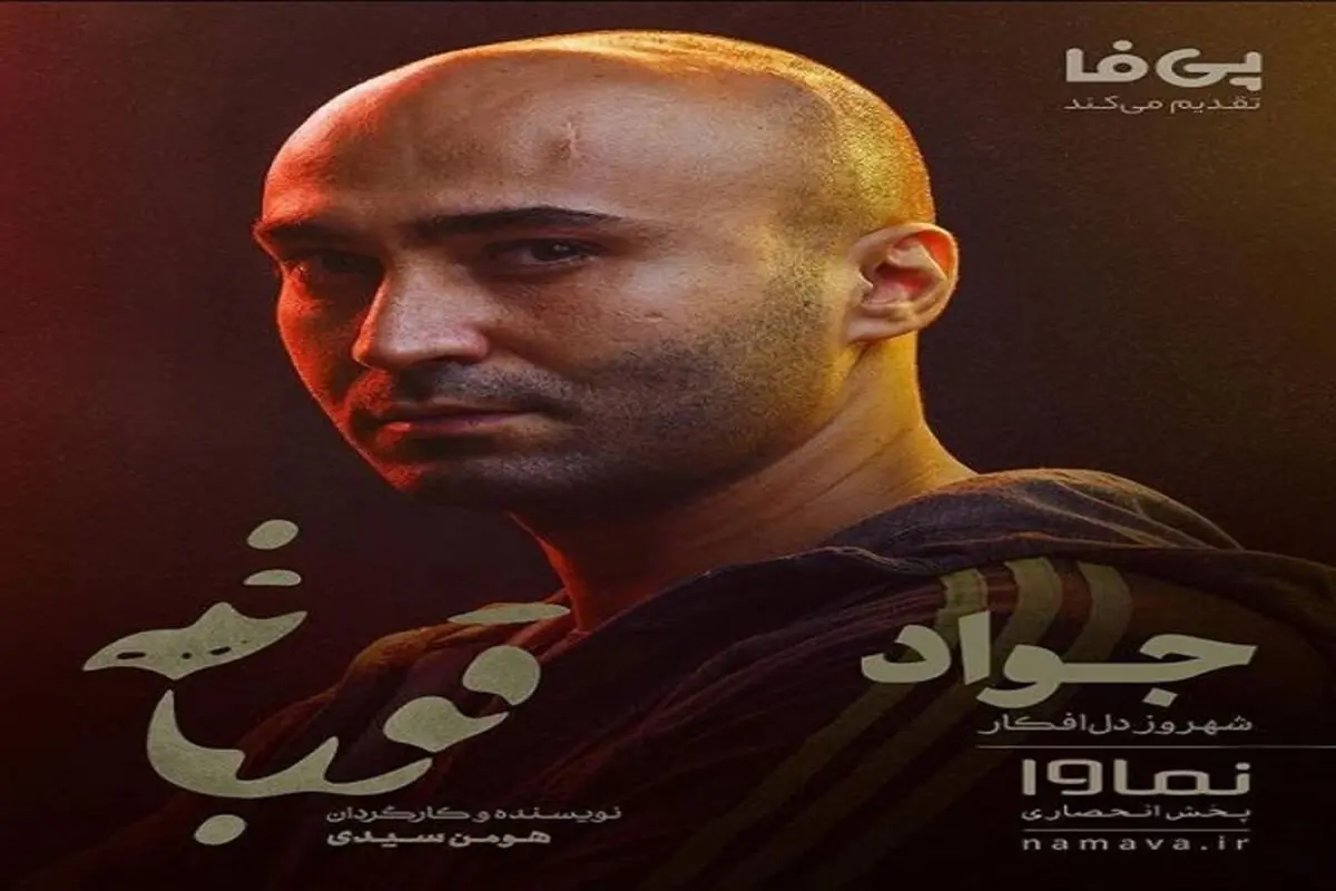 بازیگر جواد در سریال «قورباغه» از همکاری با نوید محمدزاده می آید/ عکس