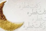 مبلغ فطریه و زمان کنار گذاشتن آن بر اساس نظر رهبر انقلاب
