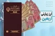 فردا جمعه می‌توان ارز اربعین خرید؟