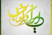 بازگشت خانم مجری با یک برنامه جدید به تلویزیون