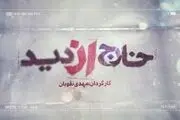 مرور اتفاقات ۸۸ در برنامه «خارج از دید»