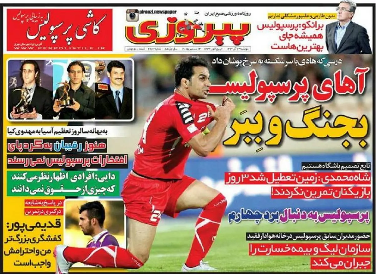 درسی که هادی به پرسپولیسی ها داد