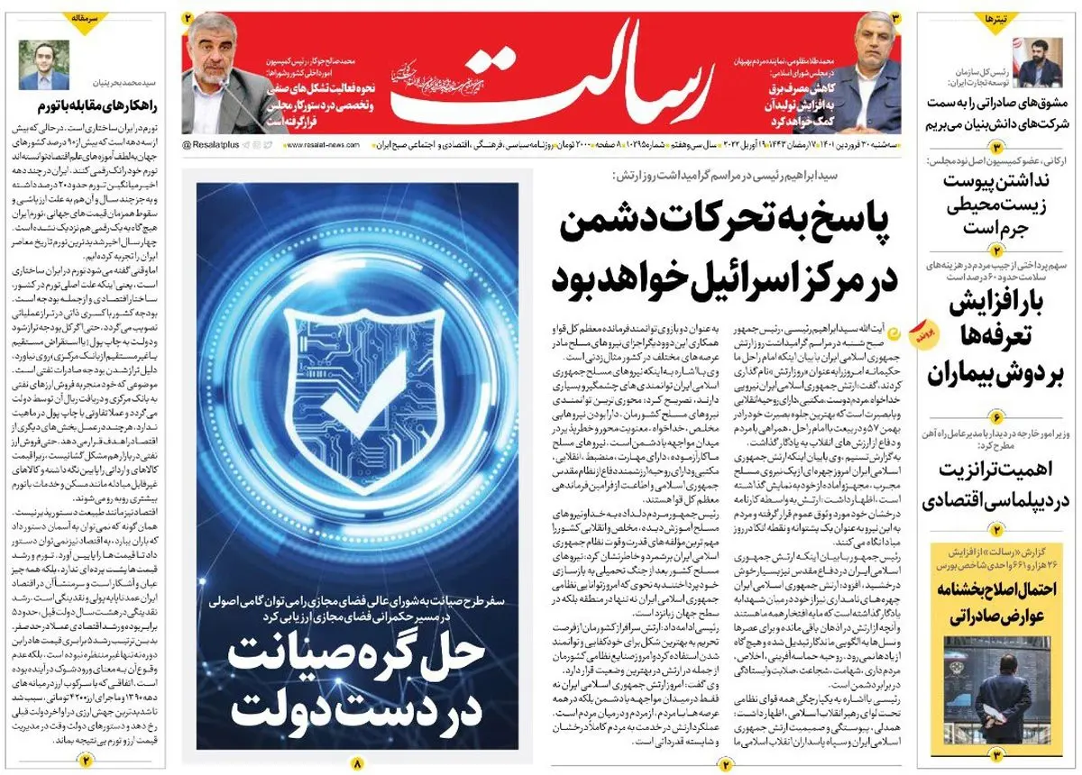 پاسخ به تحرکات دشمن در مرکز اسرائیل خواهد بود/ازی ساده خودروسازان/حل گره صیانت در دست دولت/دولت به توان مجلس/پیشخوان