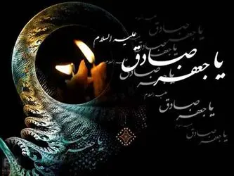 شهادت امام صادق