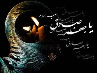 شهادت امام صادق