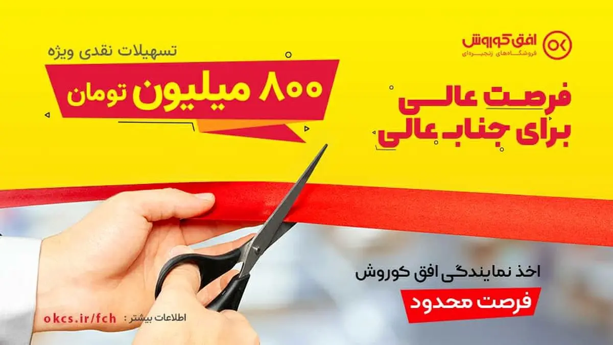 فرصت استثنایی تسهیلات 8،000،000،000 ریالی برای راهاندازی کسب و کار فروشگاهی