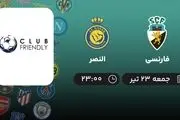 پخش زنده بازی باشگاهی دوستانه: فارنسی - النصر جمعه 23 تیر 1402