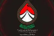 برنامه «تکیه خانه» در قاب شبکه قرآن