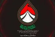 برنامه «تکیه خانه» در قاب شبکه قرآن