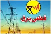 
چگونه زمان قطعی برق را در 