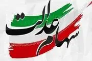 سهامداران چرا باید در مجامع شرکت‌های سرمایه‌گذاری استانی سهام عدالت مشارکت کنند؟
