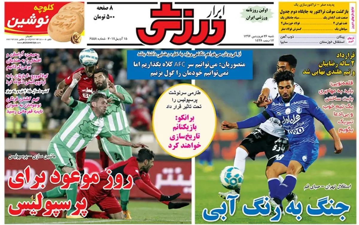 روز موعود برای پرسپولیس/ پیشخوان ورزشی