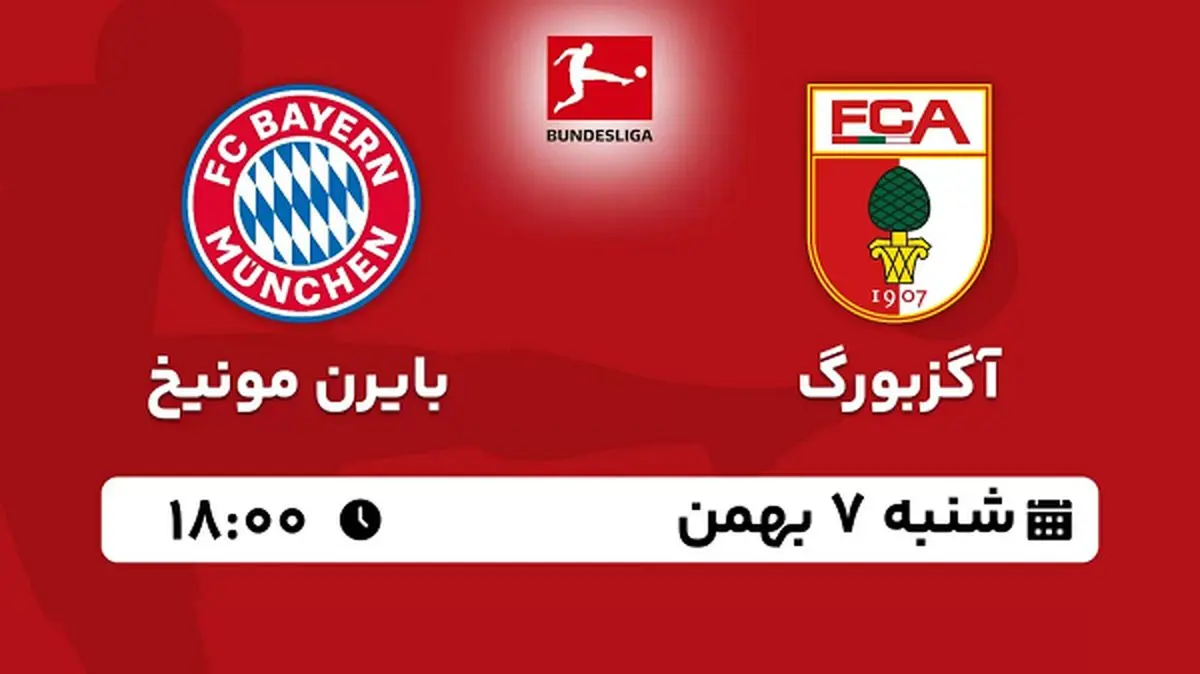 پخش زنده آگزبورگ - بایرن مونیخ ۷ بهمن ۱۴۰۲