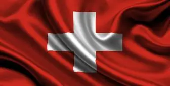  فعال شدن کانال مبادلات انسانی سوئیس با ایران ظرف چند ماه