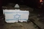 تزئین سطل‌ زباله با پرچم اسرائیل + عکس