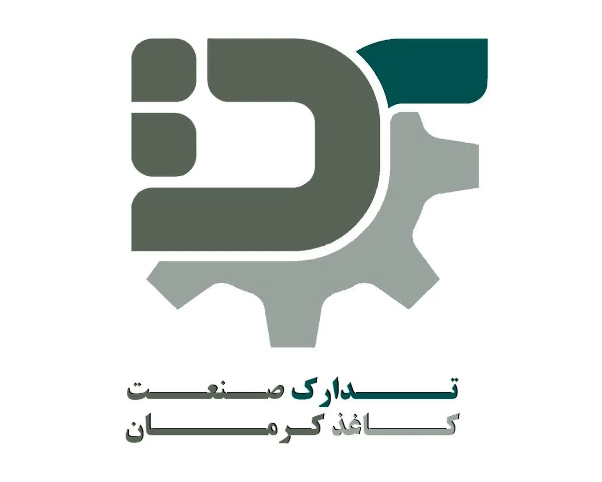 تدارک صنعت کاغذ کرمان، پیشگام در صنایع سلولزی کشور