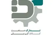 تدارک صنعت کاغذ کرمان، پیشگام در صنایع سلولزی کشور
