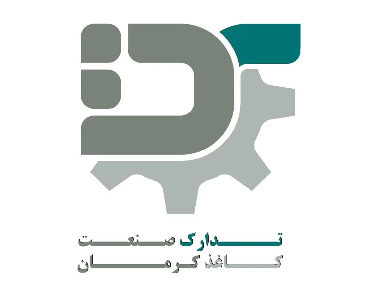 تدارک صنعت کاغذ کرمان، پیشگام در صنایع سلولزی کشور
