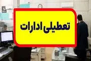 تعطیلی و دورکاری ادارات این استان به دلیل گرمای هوا

