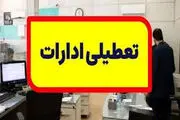 تعطیلی و دورکاری ادارات این استان به دلیل گرمای هوا
