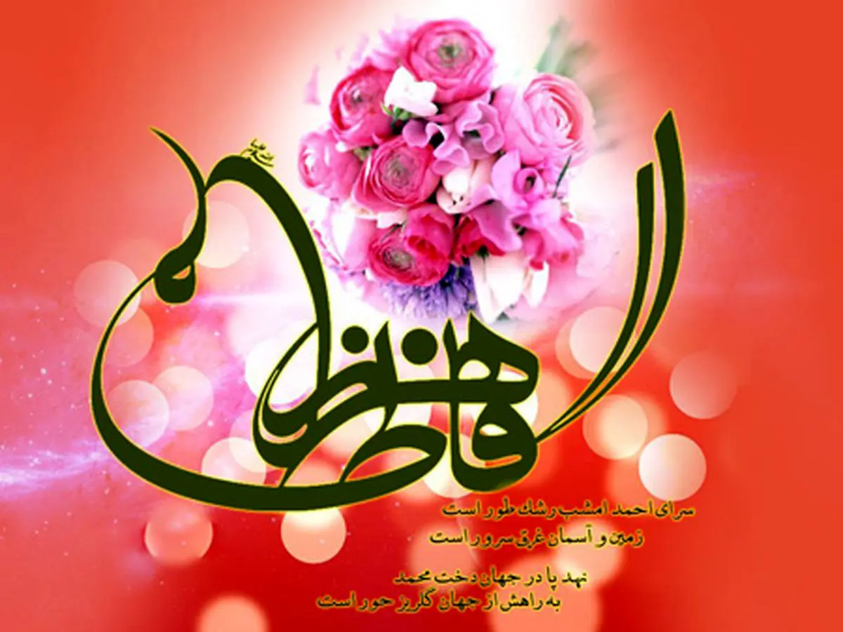 توصیف حضرت فاطمه (س) درکلام اهل بیت (ع)