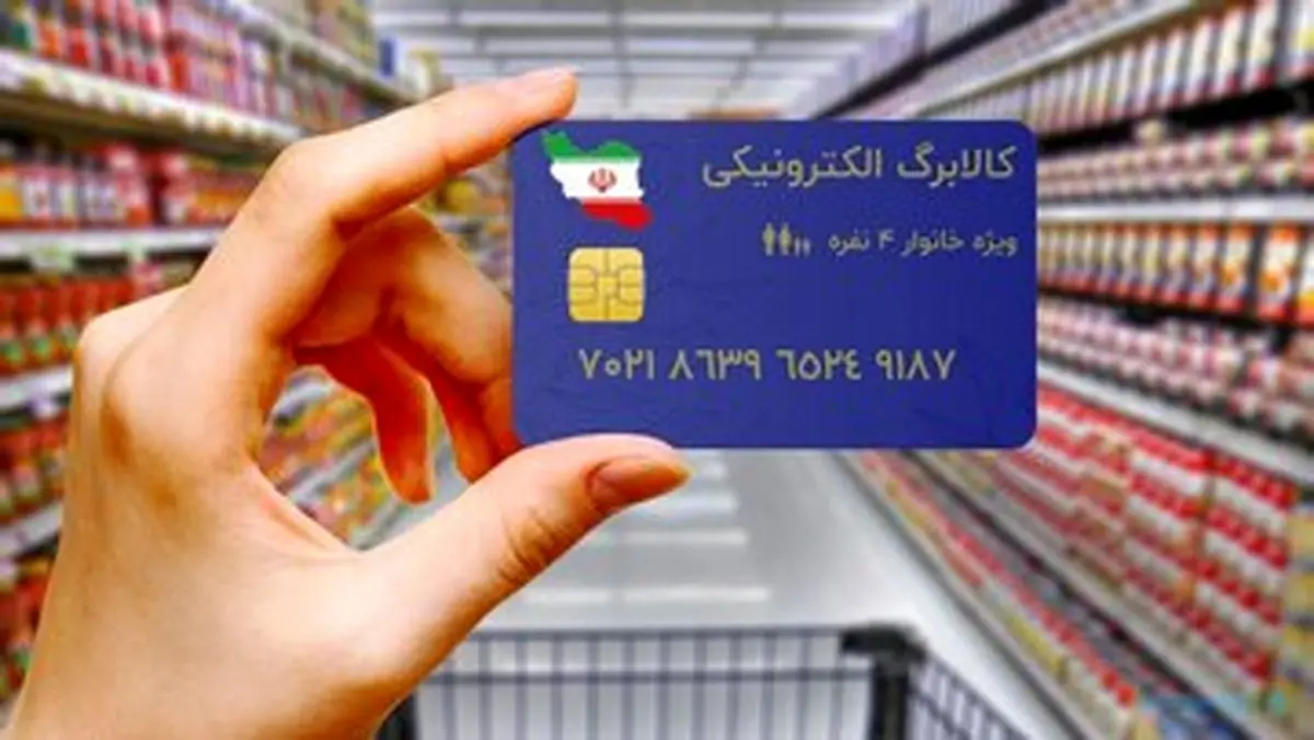 خبرهای جدید در مورد کالابرگ و یارانه | خرید اعتباری یارانه بگیران