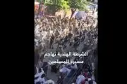 حمله وحشیانه پلیس هند به راهپیمایی مسلمانان/فیلم
