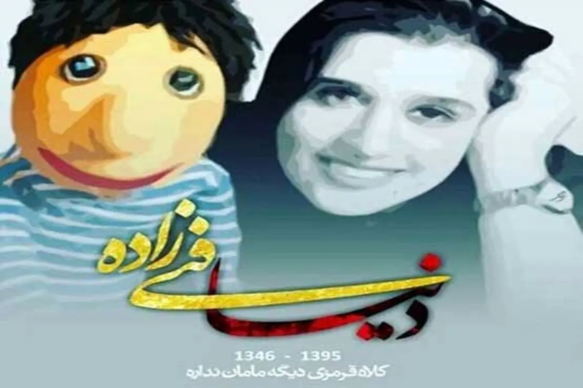 واکنش هنرمندان به درگذشت دنیا فنی زاده