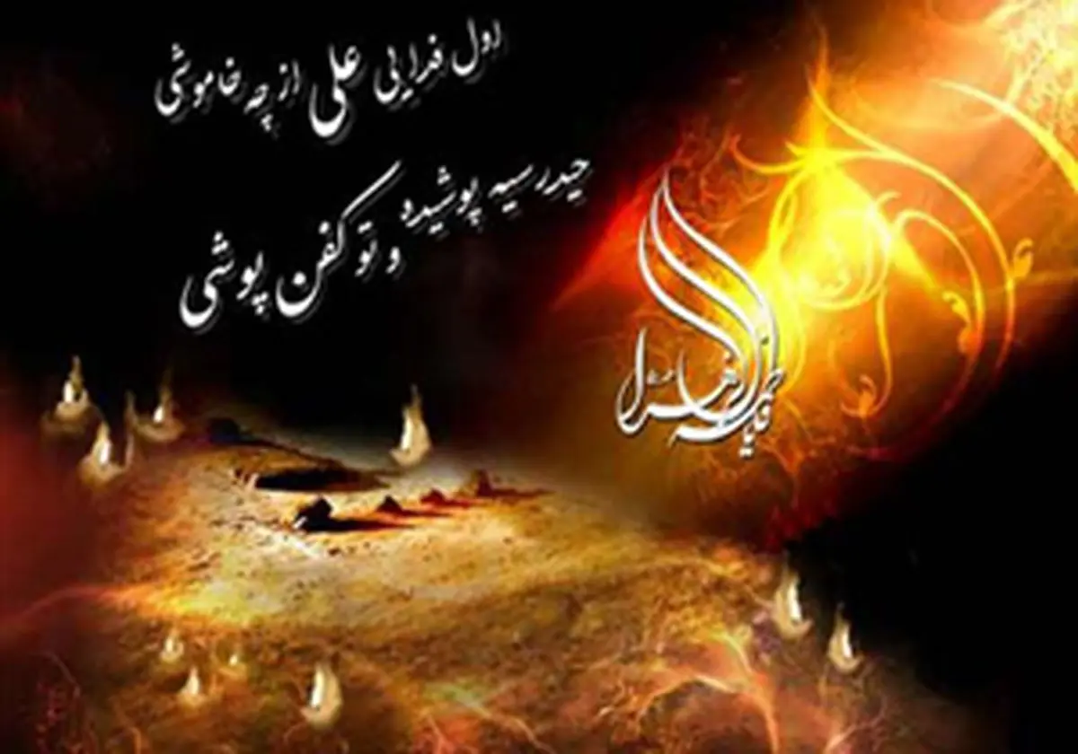 علت دفن شبانه حضرت زهرا(س) چه بود؟
