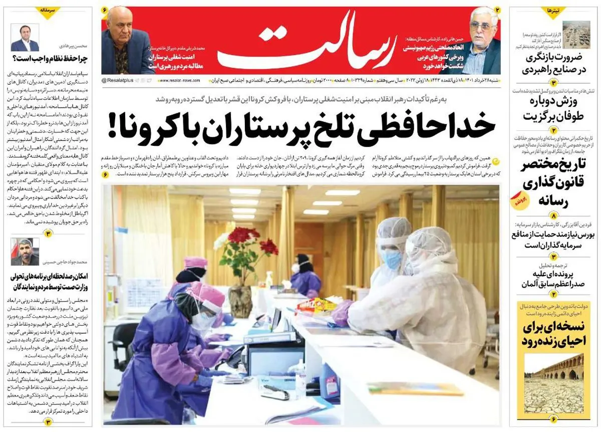 خداحافظی تلخ پرستاران با کرونا!/دورخیز دولت برای مهار اجاره مسکن/تحریم دیپلماسی با «دیپلماسی تحریم»!/پیشخوان