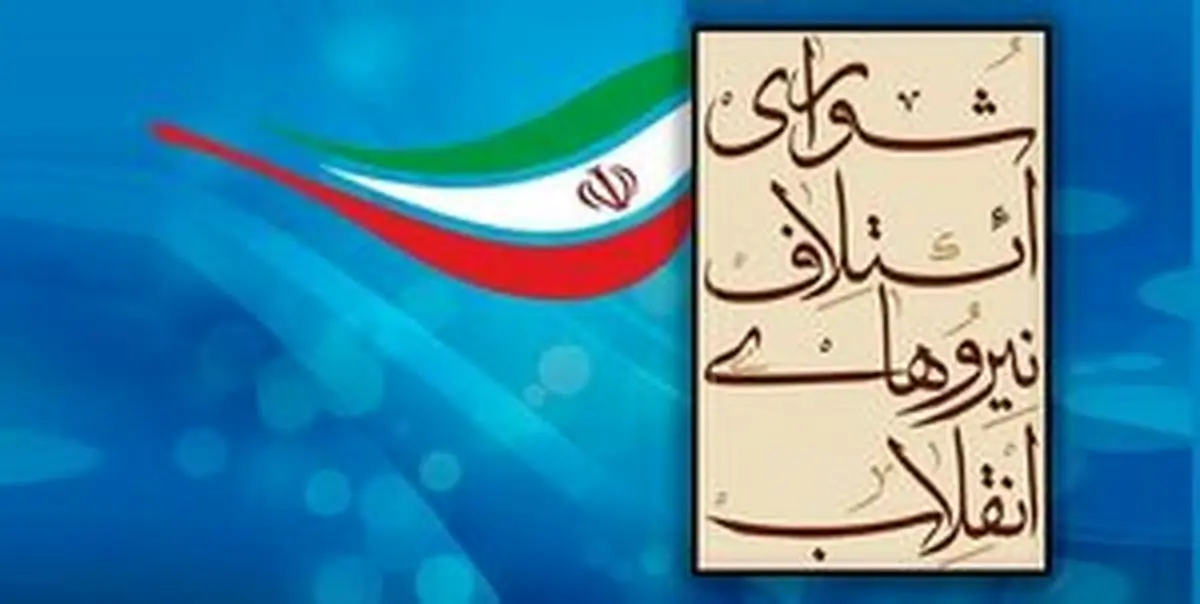 به سرلیستی آقای قالیباف در لیست «ایران سربلند» افتخار می کنیم