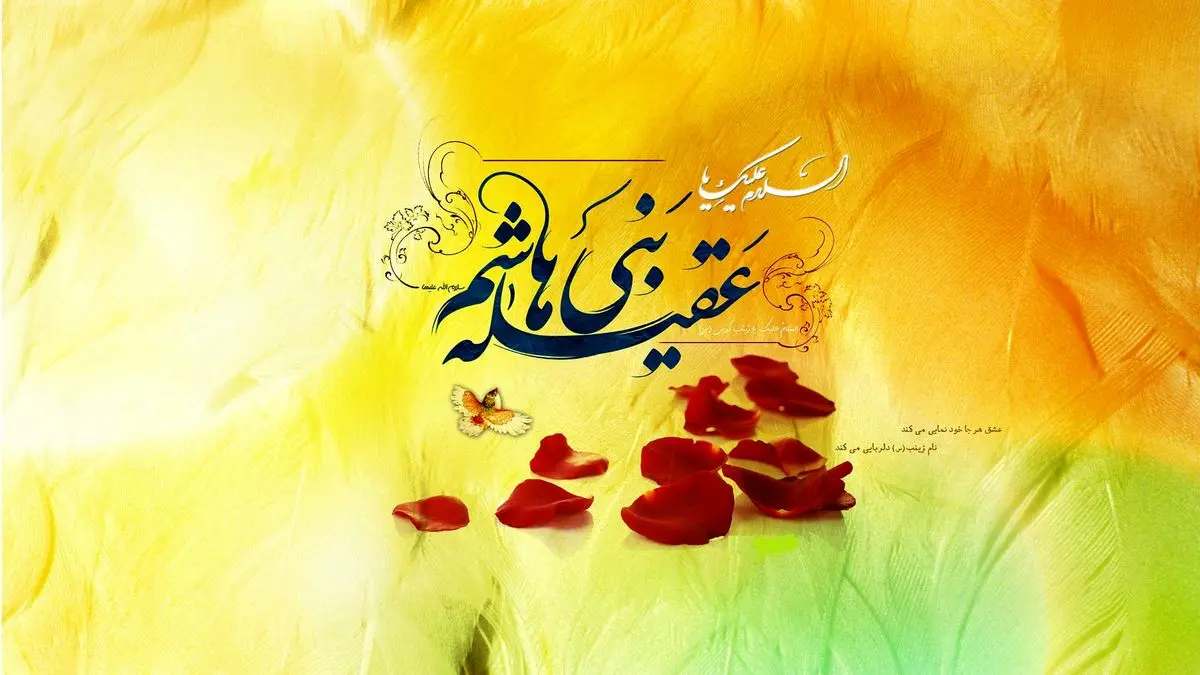 زینب(س) نامی از عرش برای زینت پدر