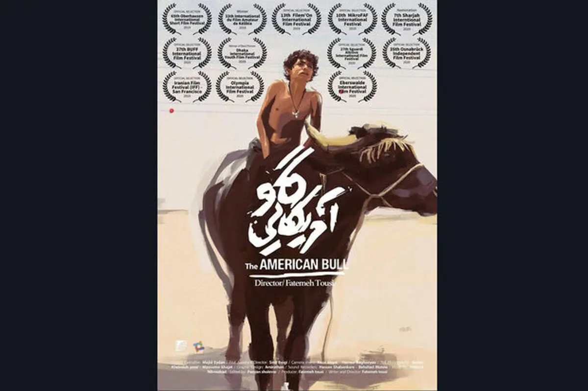 راهیابی «گاو آمریکایی» به سه جشنواره جهانی
