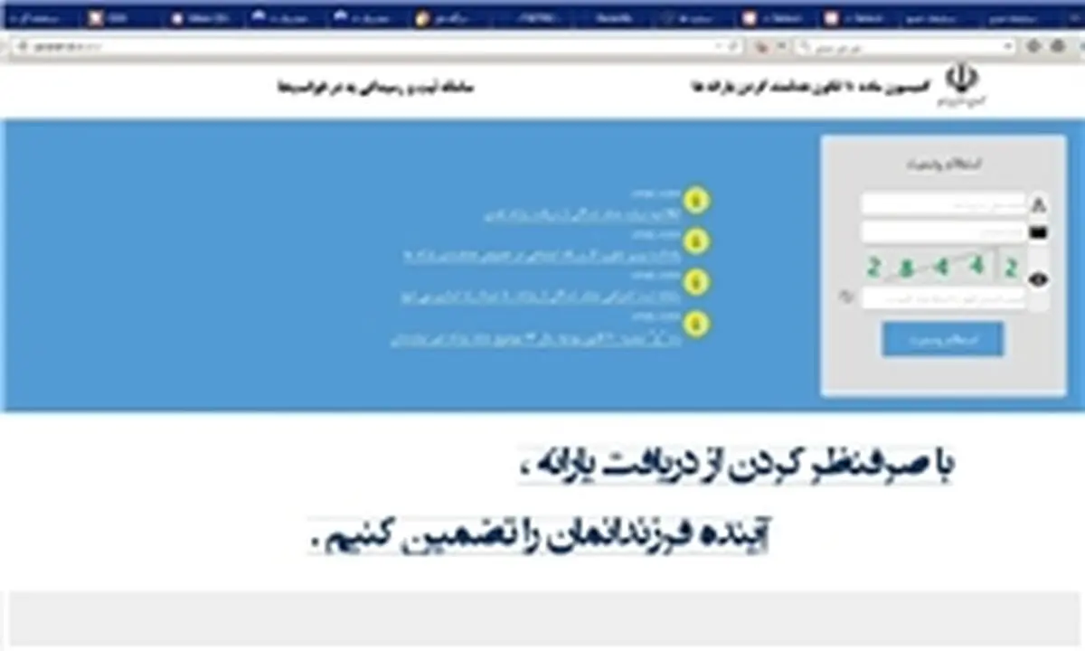 سامانه ثبت اعتراض حذف‌شدگان یارانه قطع شد