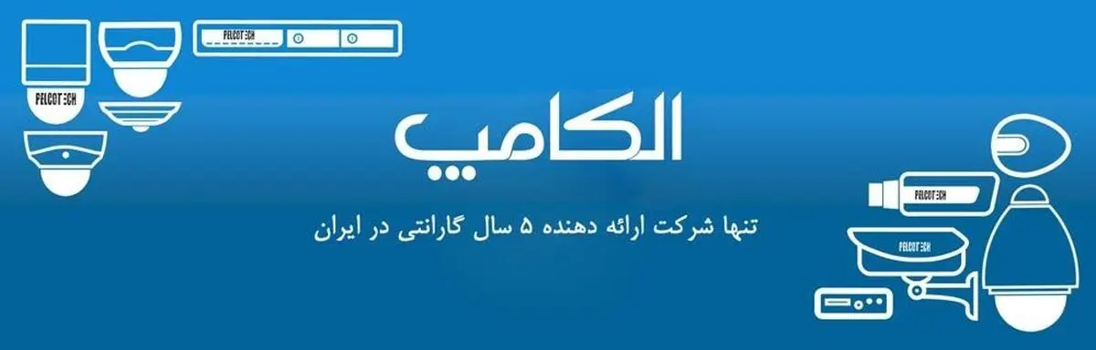 بهترین دوربین مداربسته AHD  با تکنولوژی WDR
