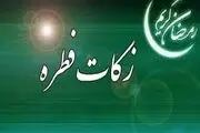 کدام مؤسسات خیریه می توانند فطره جمع آوری کنند؟
