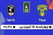 پخش زنده والیبال ورونا - پادووا ۱۵ فروردین ۱۴۰۳
