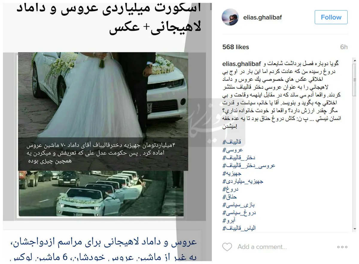 واکنش پسر قالیباف به شایعه عروسی میلیاردی خواهرش