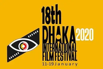 موفقیت فیلم ایرانی در جشنواره فیلم «داکا»