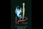 آقای بازیگر: بعد از 10 سال به خانه خود بازگشته‌ ام
