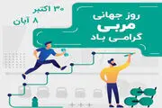 اخبار پرسپولیس| بیانیه پرسپولیس درباره روز مربی

