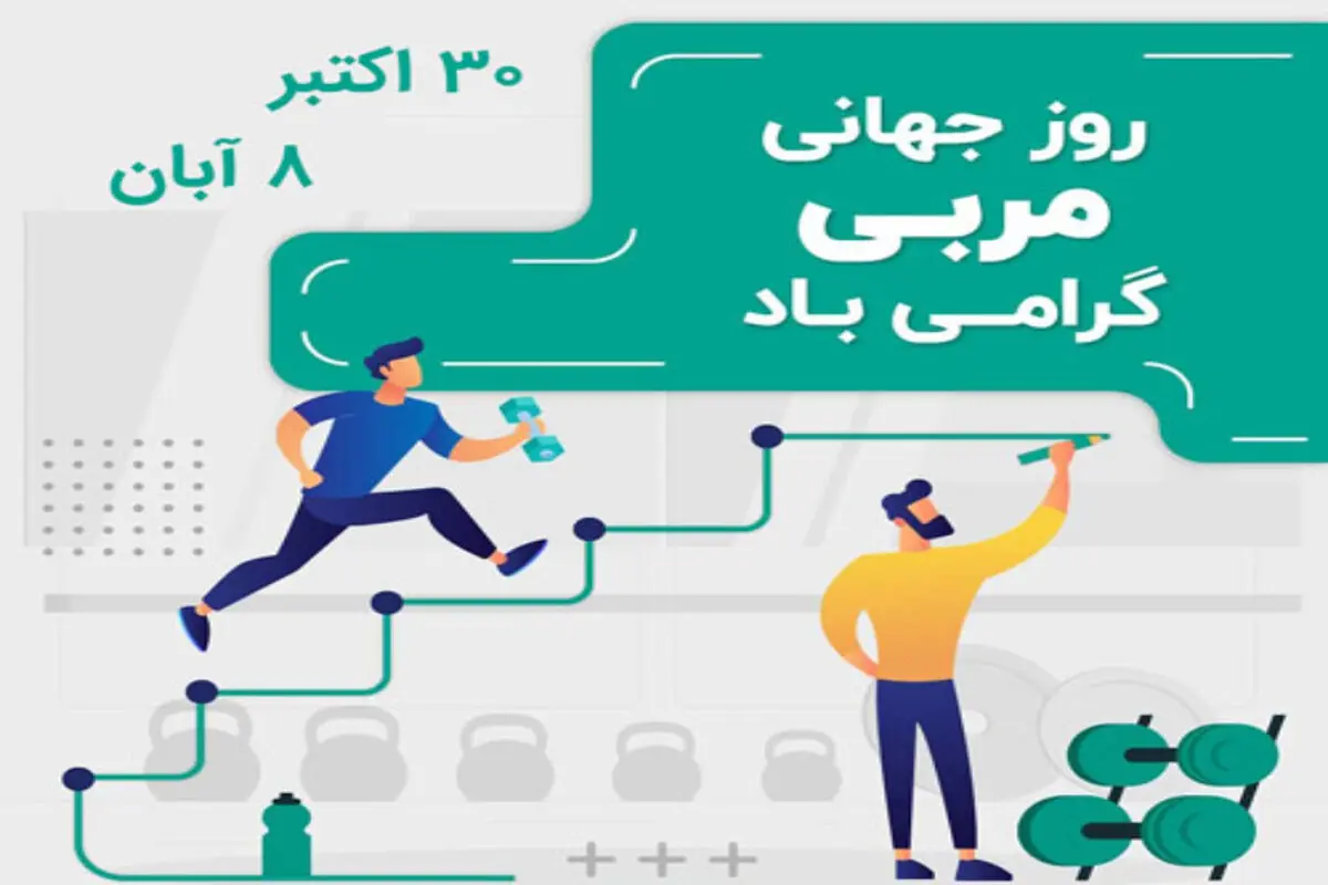 اخبار پرسپولیس| بیانیه پرسپولیس درباره روز مربی

