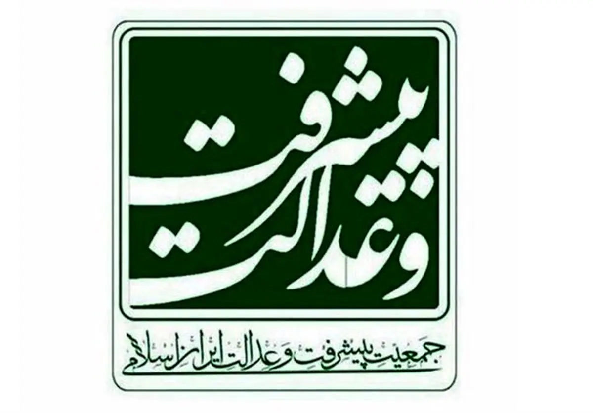 انتخابات جمعیت پیشرفت و عدالت ایران اسلامی در استان چهارمحال بختیاری برگزار شد