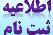 ثبت‌نام دانش‌آموزان پایه هفتم از اول تیر آغاز می‌شود
