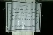 پلمب ناگهانی ۲ مرکز مهم طب‌سنتی و حجامت