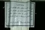 پلمب ناگهانی ۲ مرکز مهم طب‌سنتی و حجامت